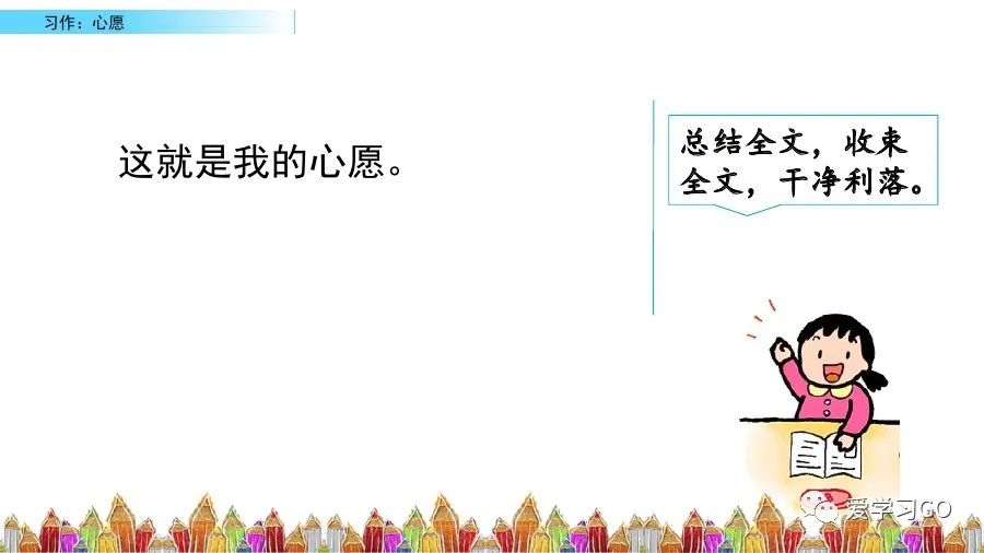 部编六年级下语文习作教案心愿,六年级下册语文作文我的心愿500字