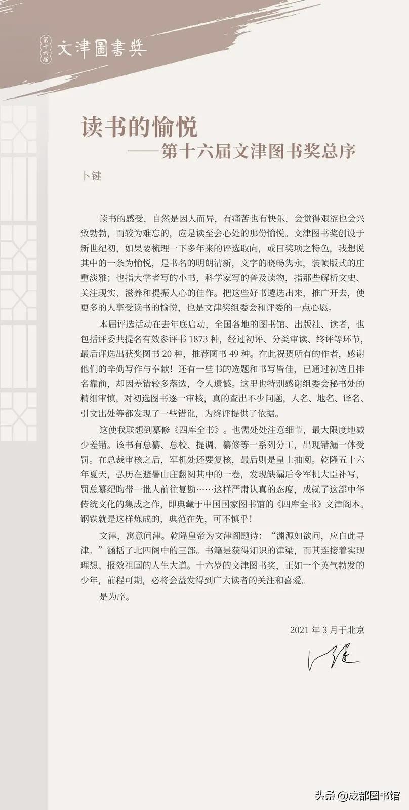 第十六届文津图书奖申报,哪个图书获得第十六届文津图书奖