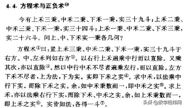 中国古代数学最高水平,中国古代数学成就详解