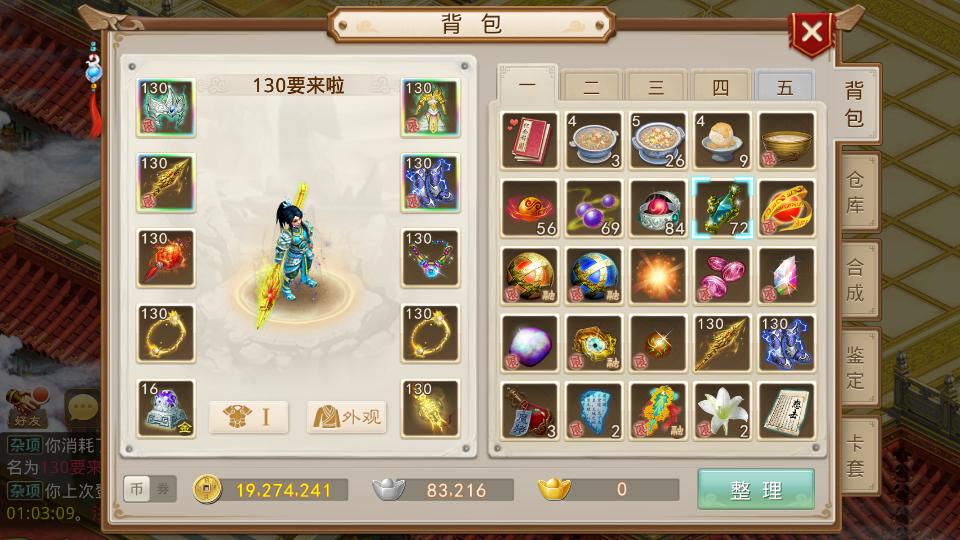 问道金套装可以炼化成火套装么,问道130级金系套装