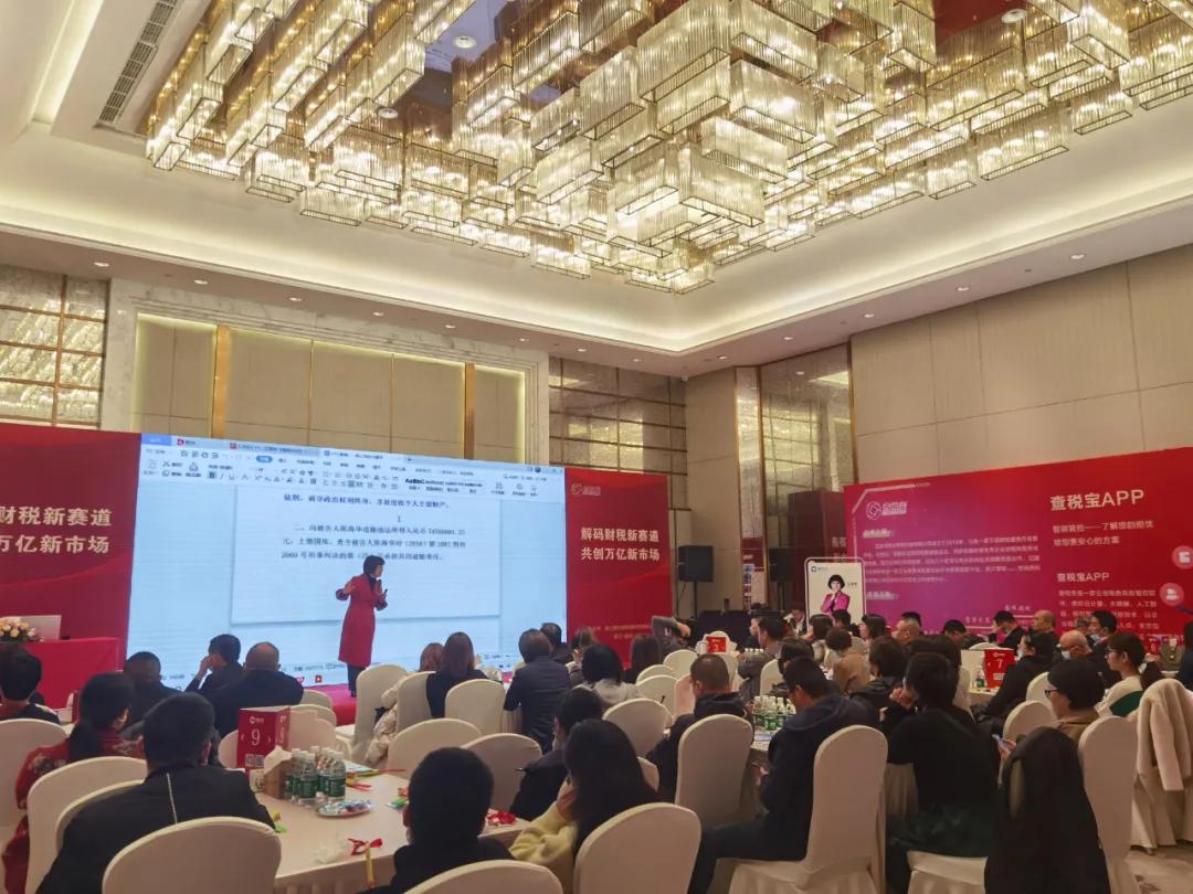 查税宝出席两场财税行业盛会,查税宝融资1000万