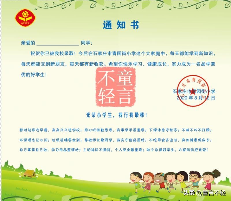 石家庄新石小学一年级录取通知书,石家庄各个学校初中录取通知书