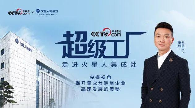 火星人集成灶高端型号,火星人引领集成灶行业