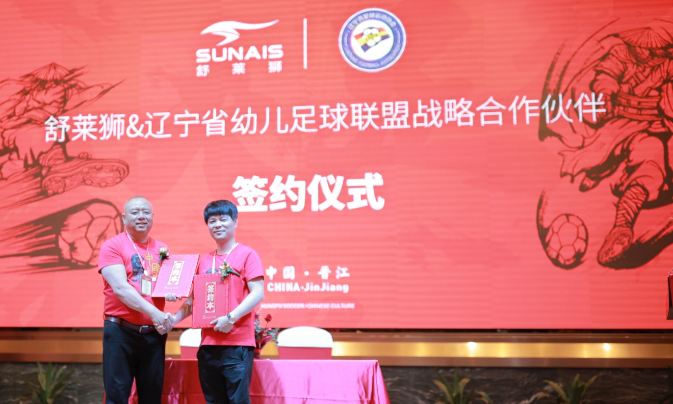 「攻夫非凡•国潮有范」“攻夫足球”2021新品发布会圆满召开