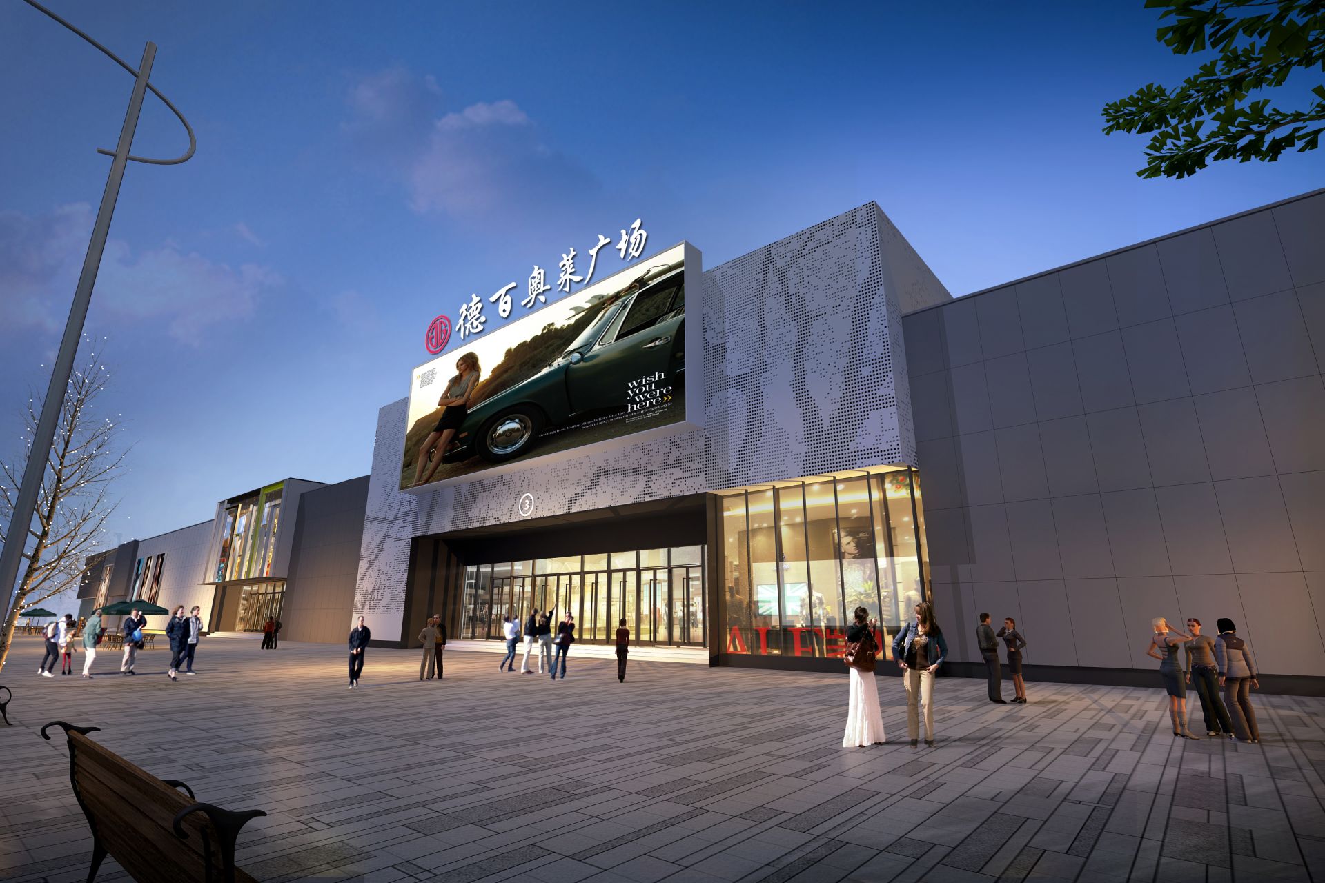 德百奥莱广场店庆,德百奥莱