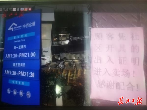 居民持证进超市体验超快购物,汉阳13家大型商超加入社区团购大军