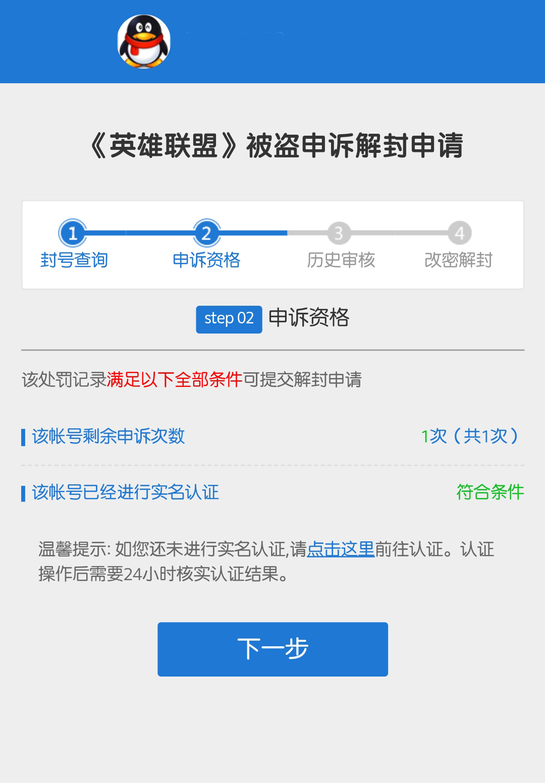 游戏号被封了怎么样才能快速解封,游戏账号永久被封如何让官方解封
