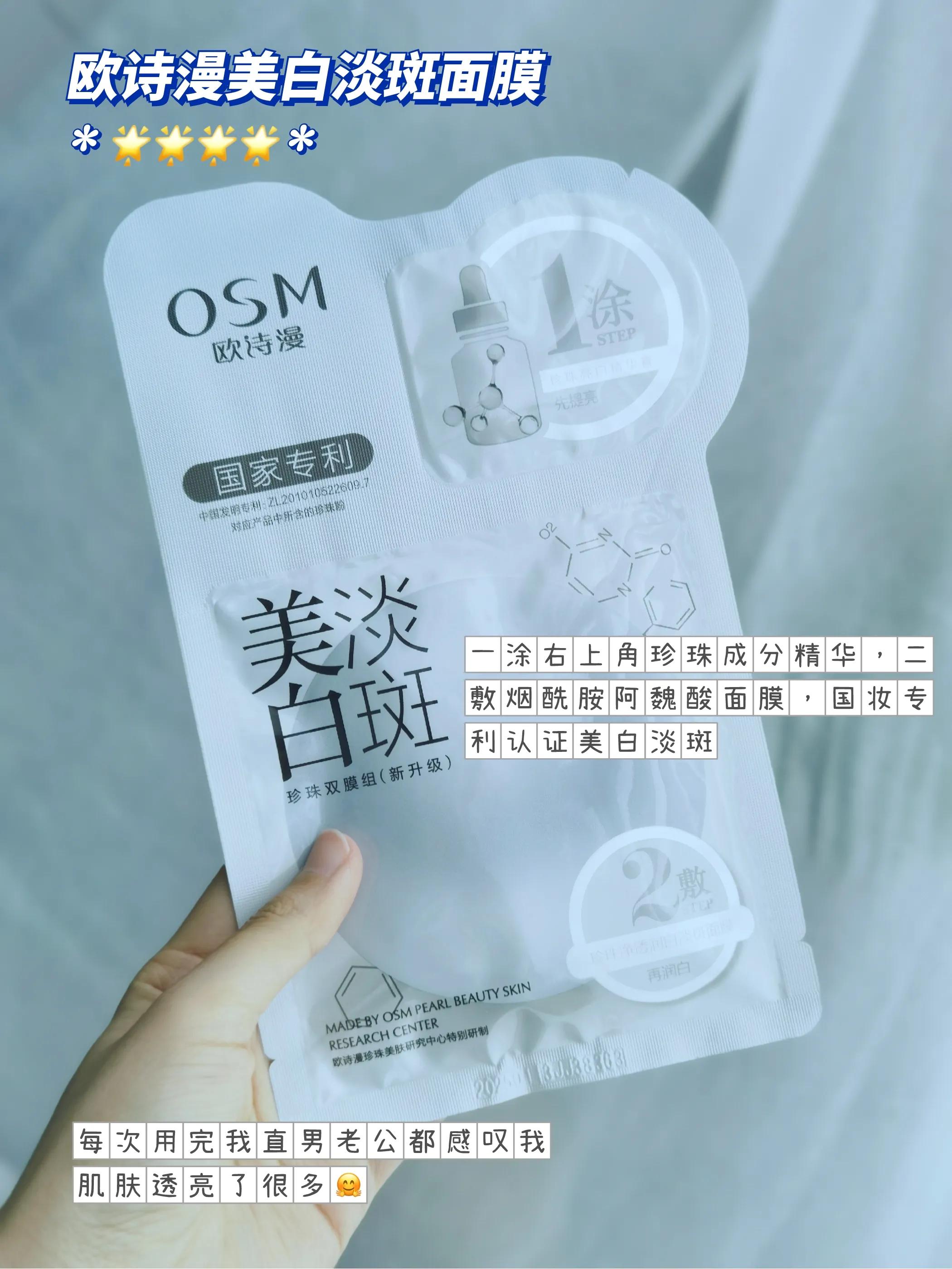 面膜推荐蒂佳婷,面膜推荐欧诗漫淡斑