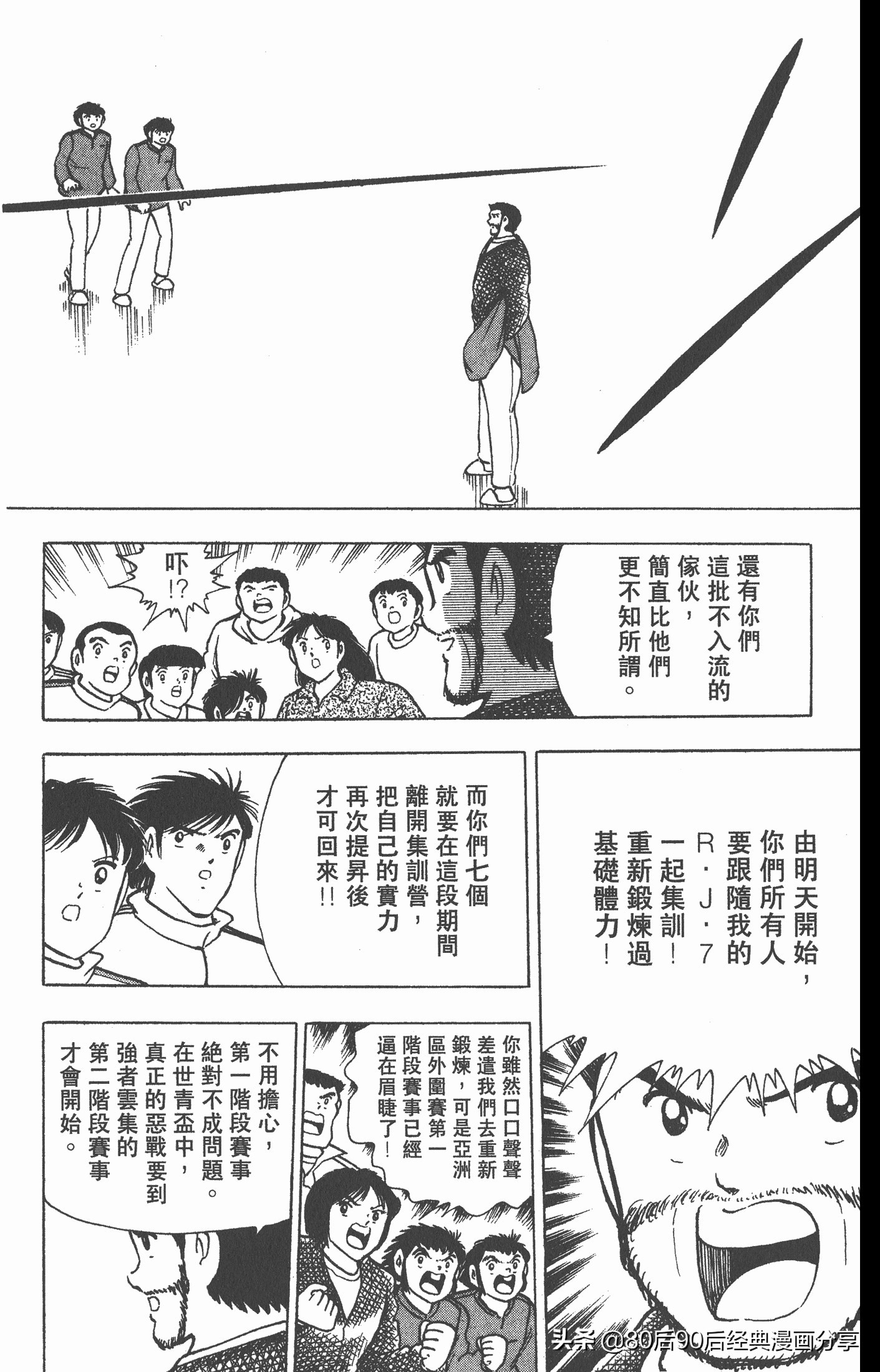 足球小将世青赛三杉淳出场,足球小将47下