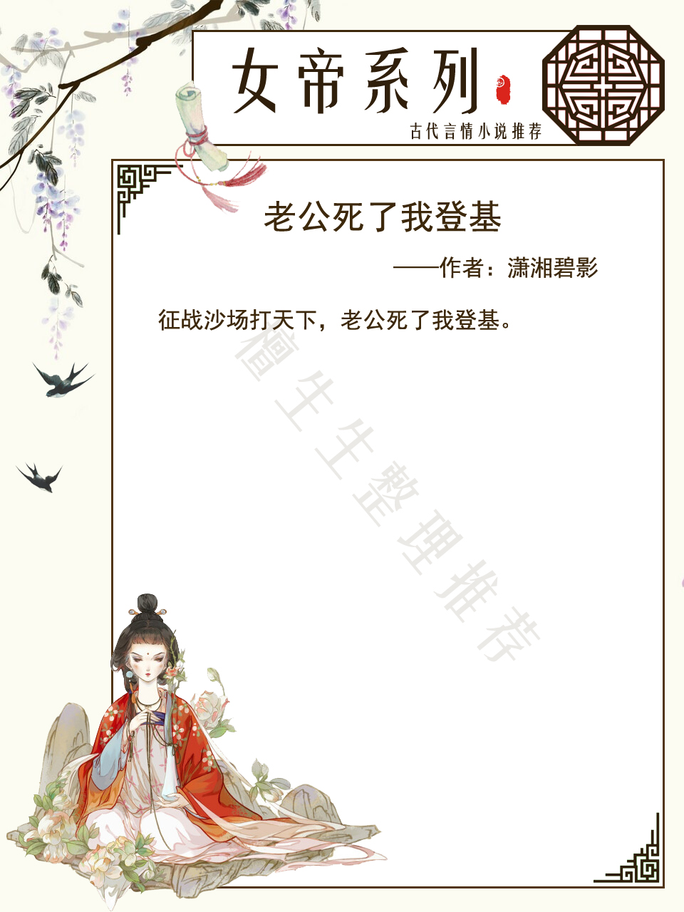 强推女帝系列古言:满朝文武瑟瑟发抖,女皇和摄政王又在勾心斗角