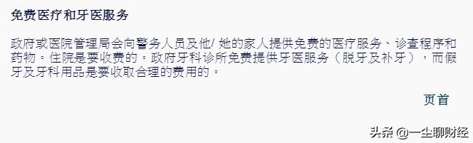 香港警察工资收入标准,香港警察的收入和福利待遇