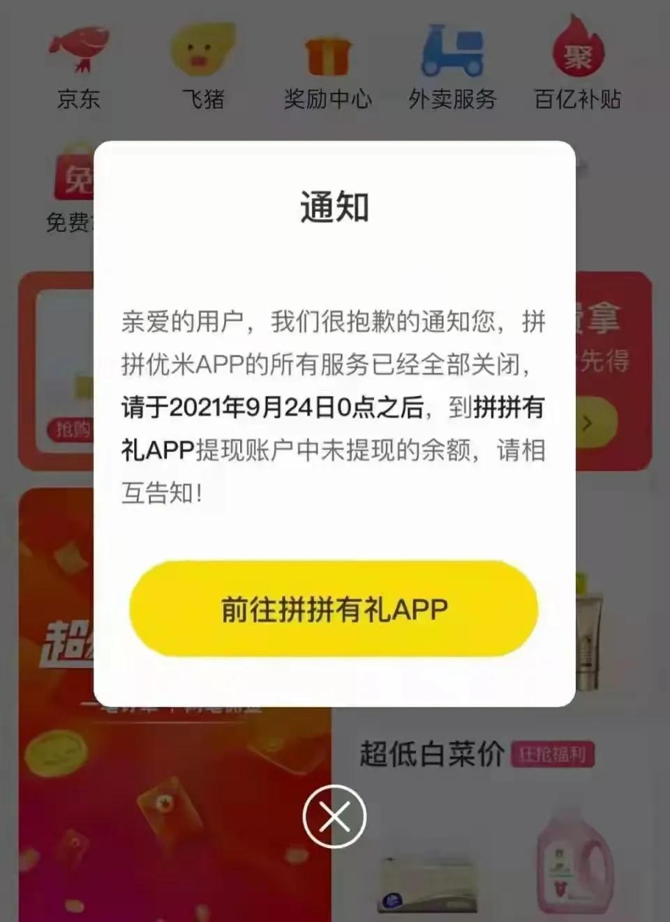 拼拼有礼涉嫌诈骗怎么报案处理,拼拼有礼是非法集资吗