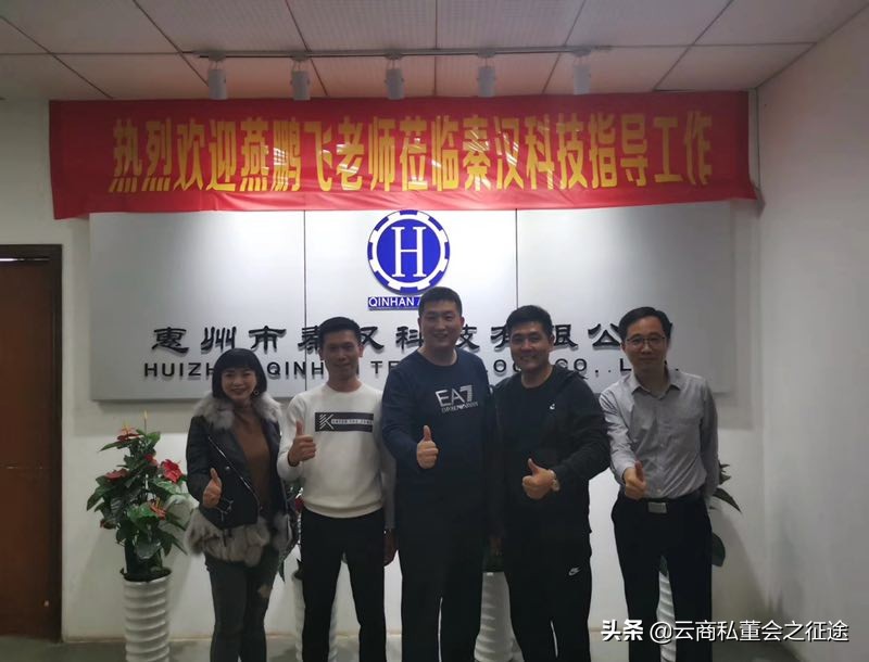 燕鹏飞老师受邀莅临秦汉科技参观指导工作