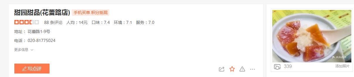 干货:来广州旅行传统甜品吃哪家?看这一篇就够了!