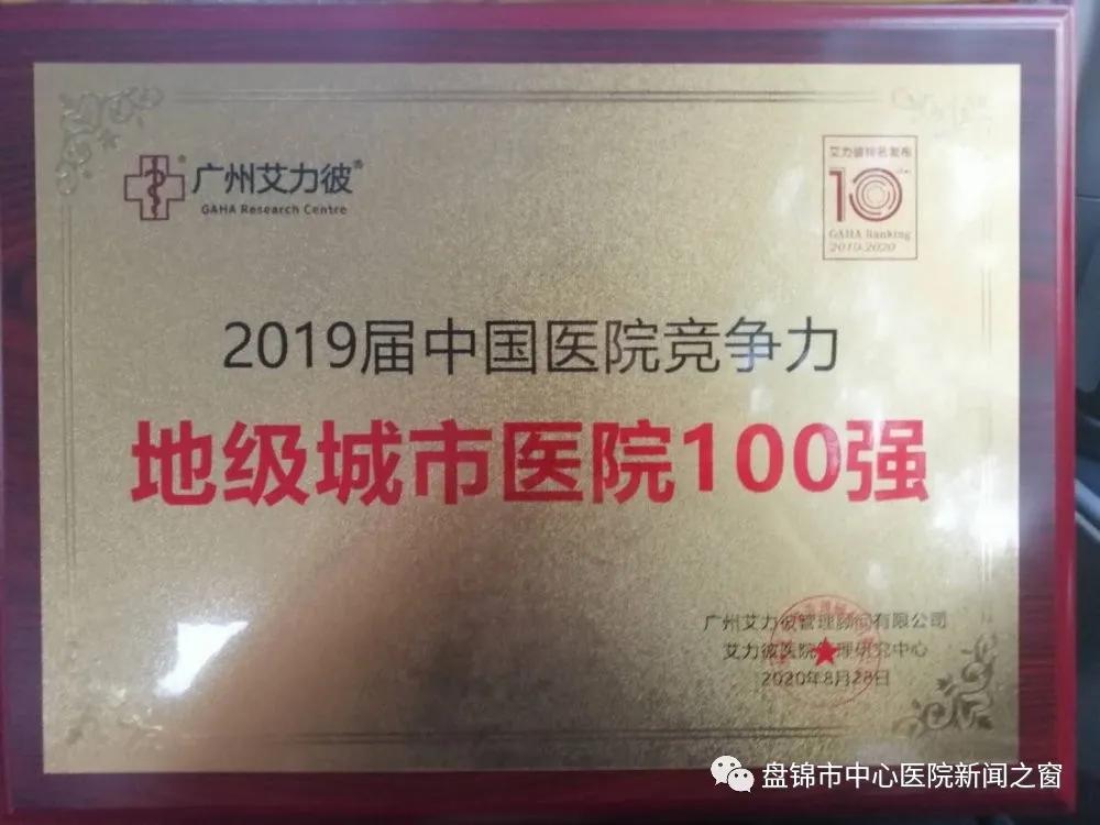 盘锦市中心医院属于省级还是市级,盘锦市中心医院发展历史