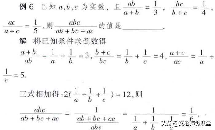 初中数学代数式的求值解题技巧,初中数学代数几何解题技巧