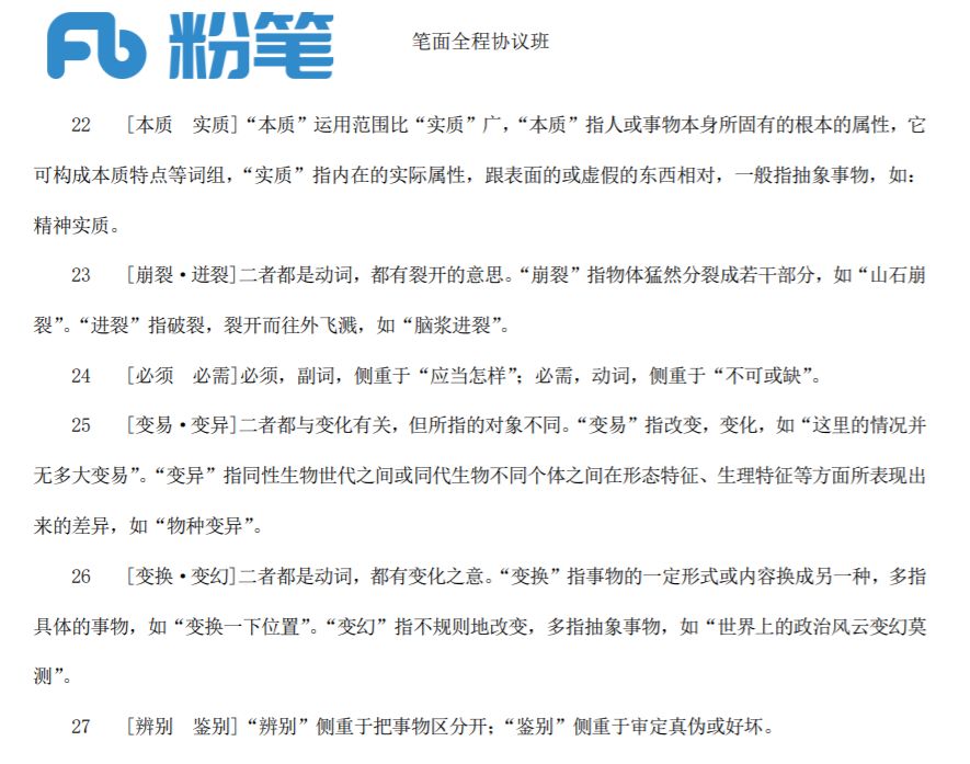 笔面协议班,笔面一体协议班