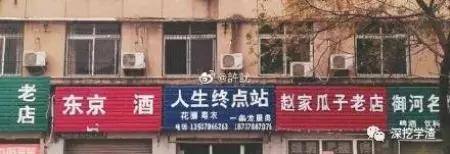 店铺起名字玄学,看自己八字取店铺名