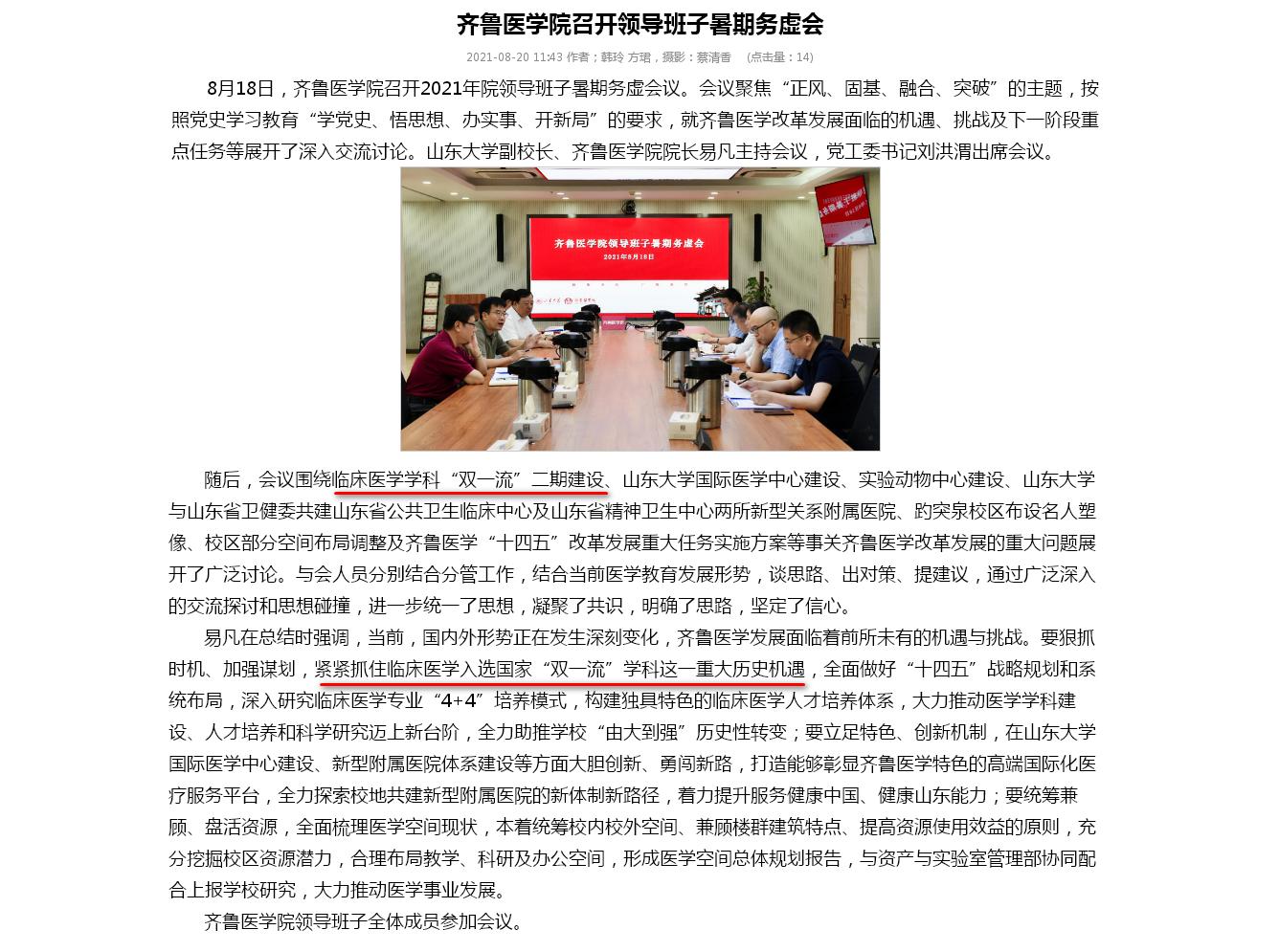 山东科技大学双一流最新消息,山东大学新增两个本科专业