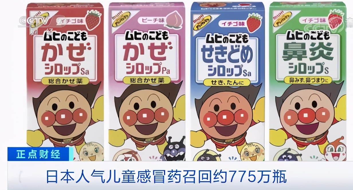 日本召回约775万瓶儿童感冒糖浆,日本代购儿童感冒药怎么样