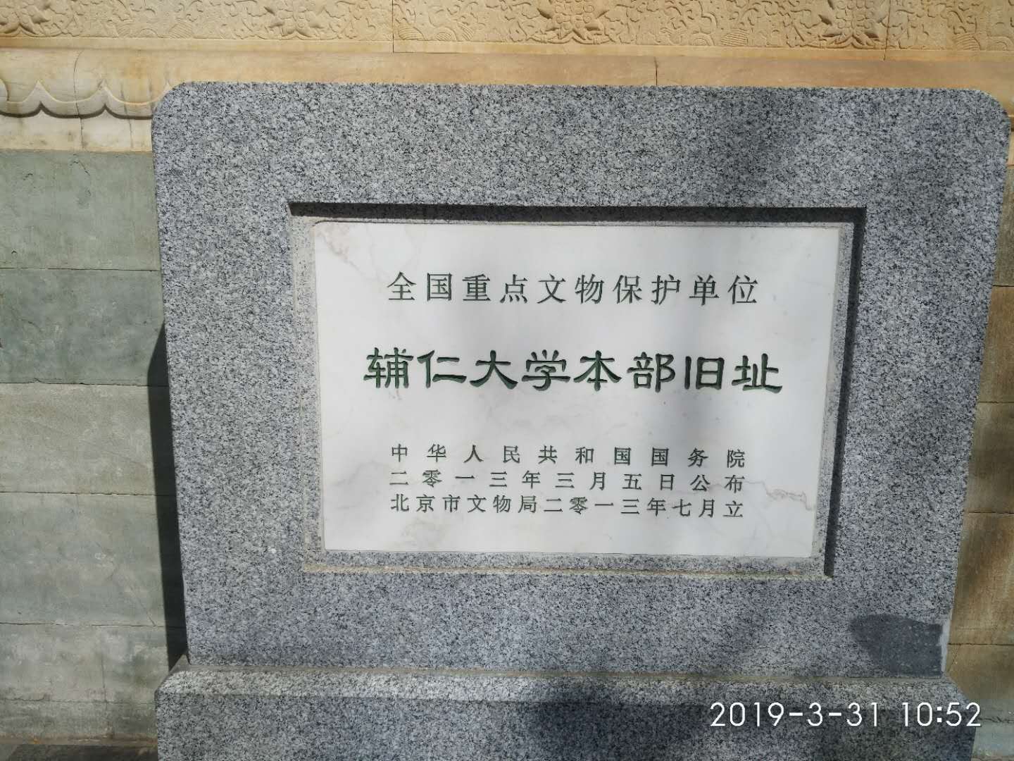 阿力游北京——曾经的北京四大名校之一（辅仁大学）