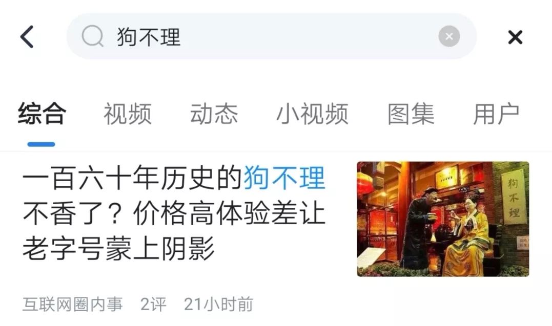 为什么连天津人都不推荐你吃狗不理