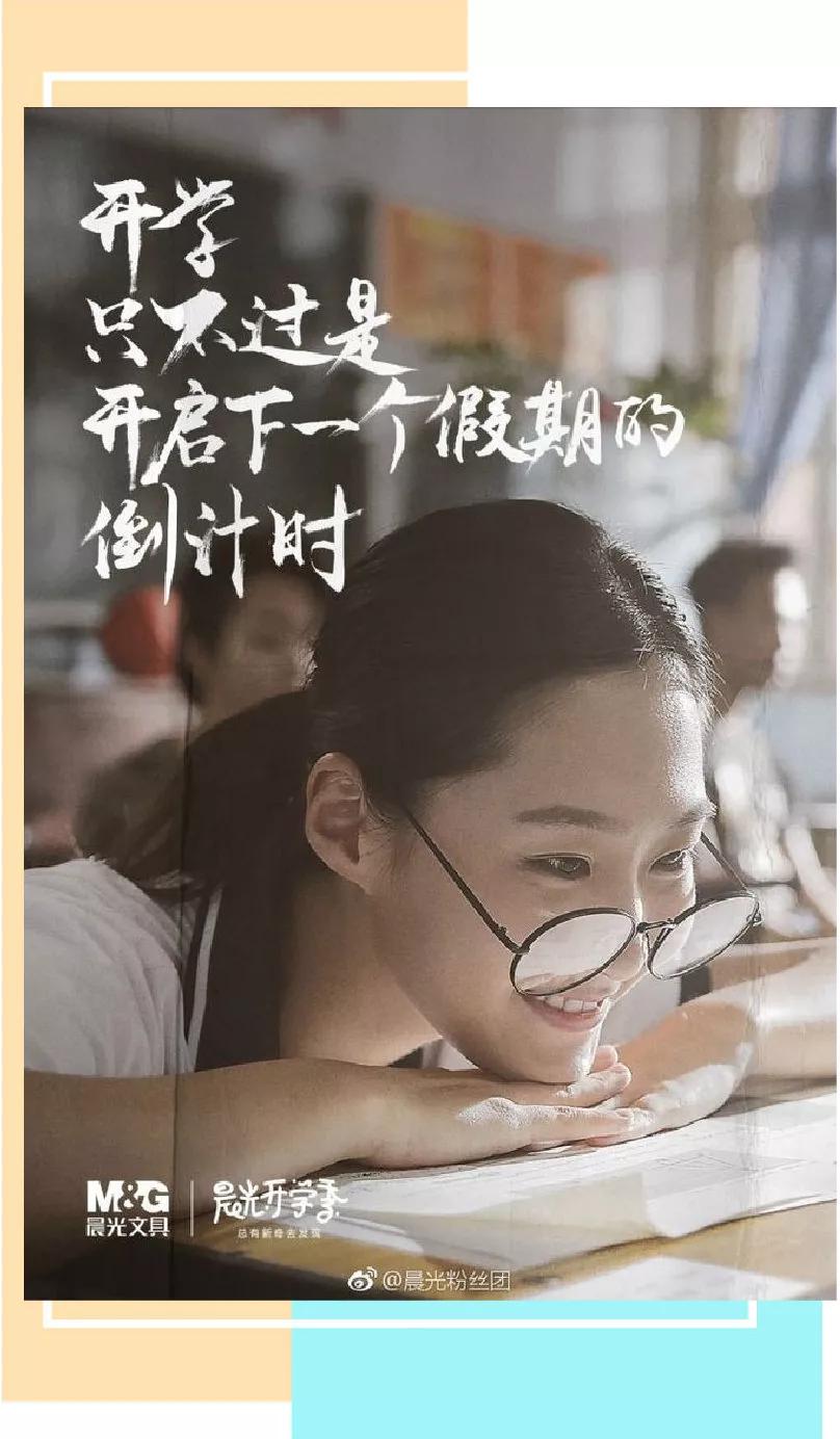 六铺说||从文具到文创，晨光永远灿烂