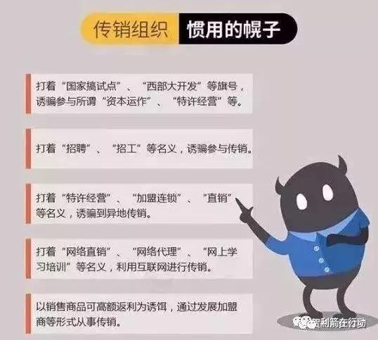 怎么样识破传销套路,当心传销的新套路