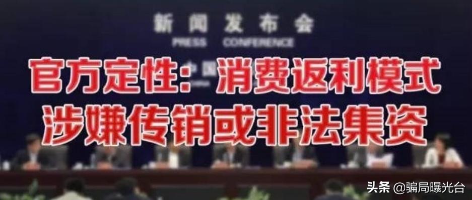 虚拟货币传销案例,消费返利骗局怎么回事