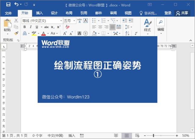利用绘图工具栏绘制流程图word,word绘制流程图如何上下间距一样
