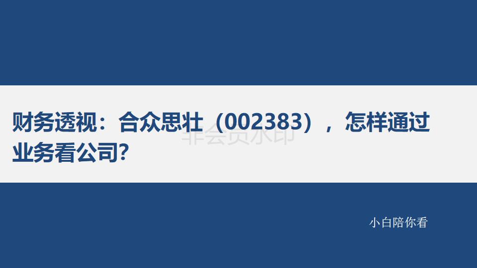 002383合众思壮最新消息,合众思壮002383