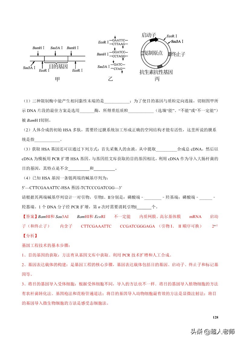 2024生物高考10大热点主题,生物江苏新高考复习资料2025