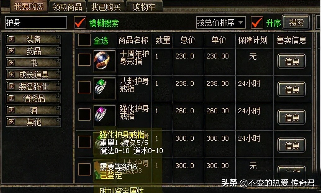 热血传奇6大神戒防御戒指,热血传奇十大神戒