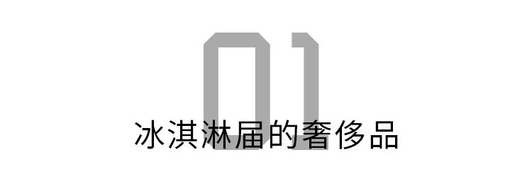 万豪酒店自助餐冰淇淋,七星级酒店冰淇淋