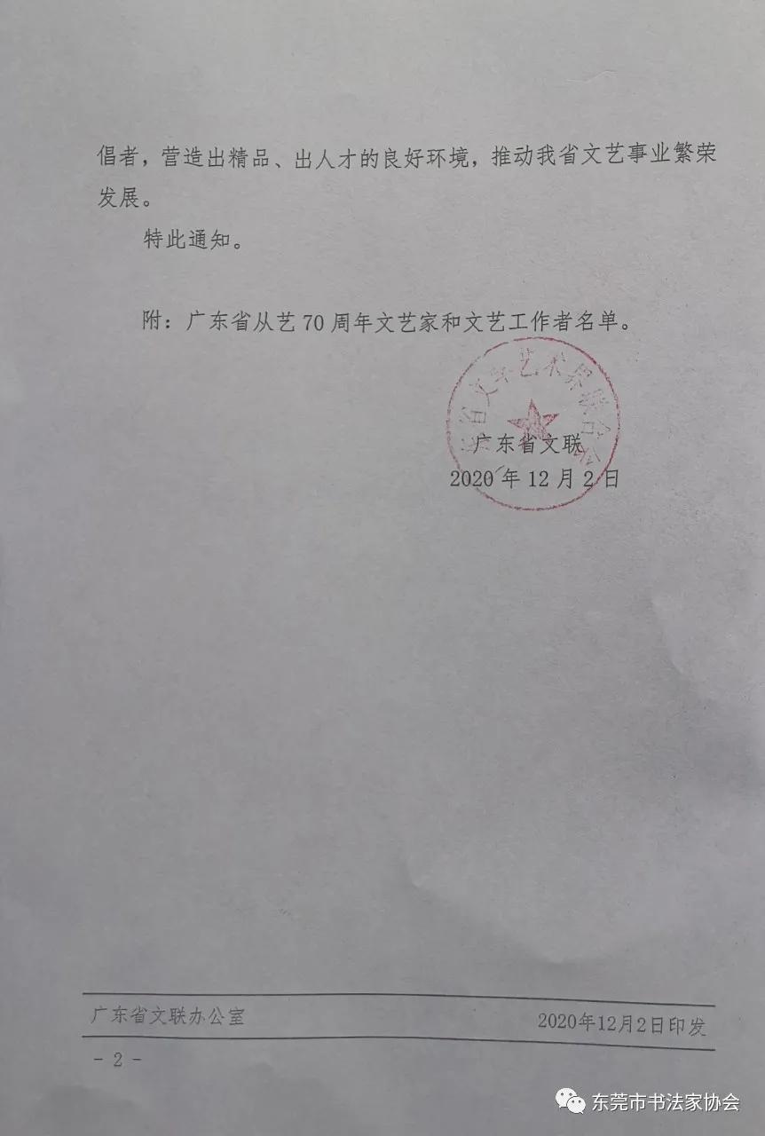 东莞书法家岑诒立获广东省从艺70周年文艺家和文艺工作者称号