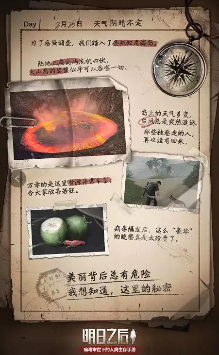 明日之后之前的沼泽战役,明日之后雪山战役