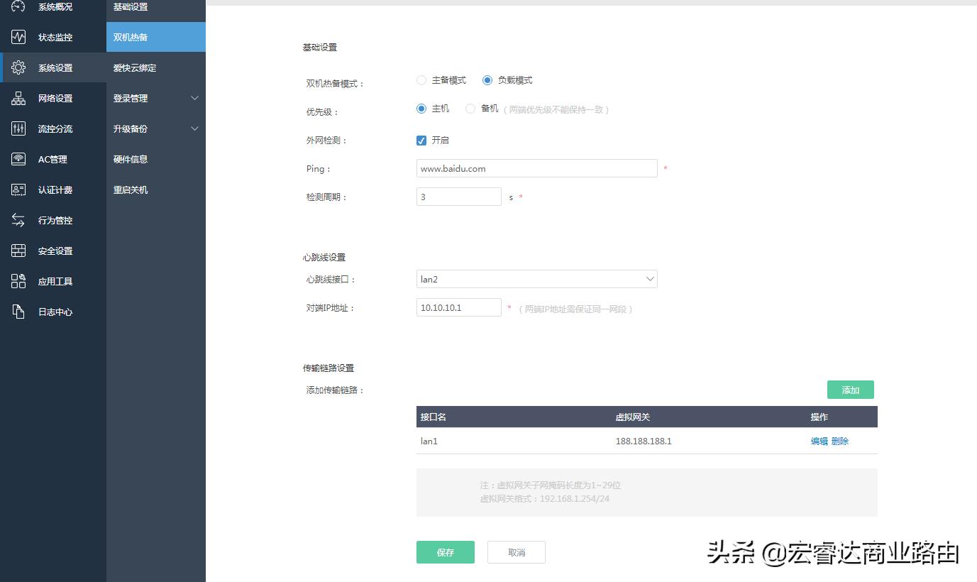 路由双机热备,路由器两条链路怎么备份