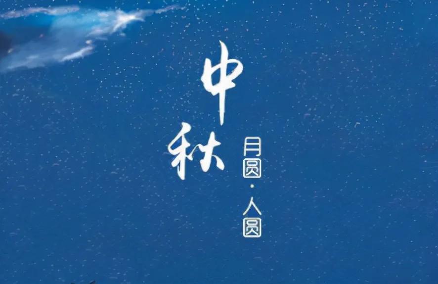 中秋节起源和习俗,中秋赏月中秋节有哪些习俗