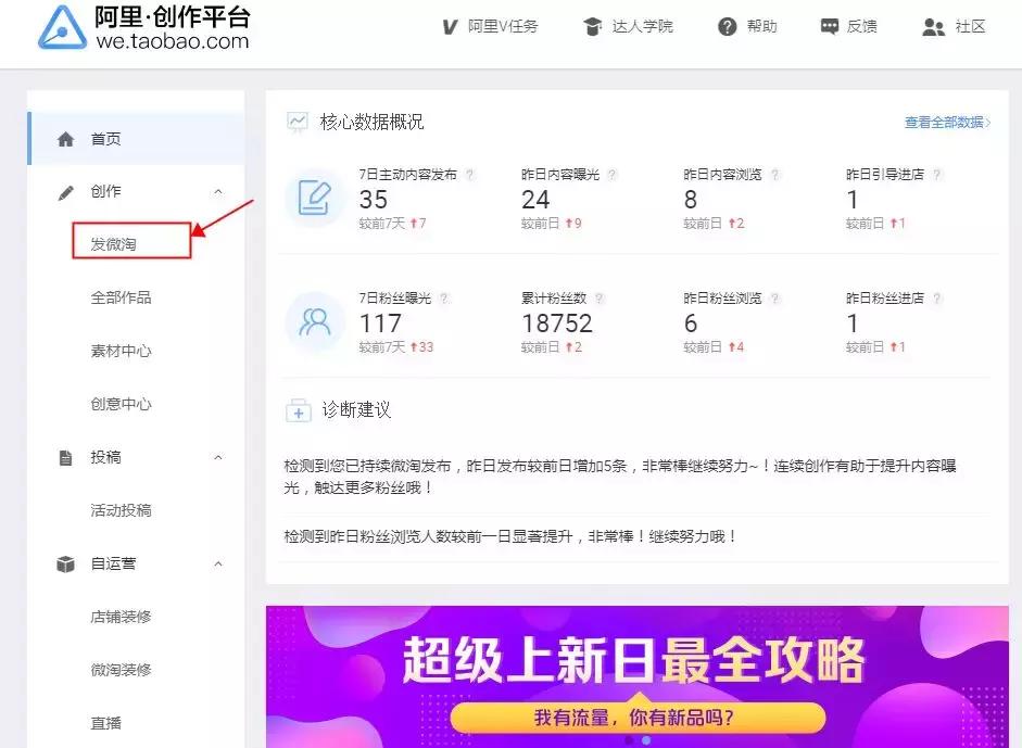 淘宝微淘运营攻略,淘宝运营微淘教程