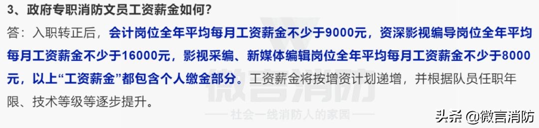 月薪6000至16000消防值班、维保、消防员等岗位人员待遇提高