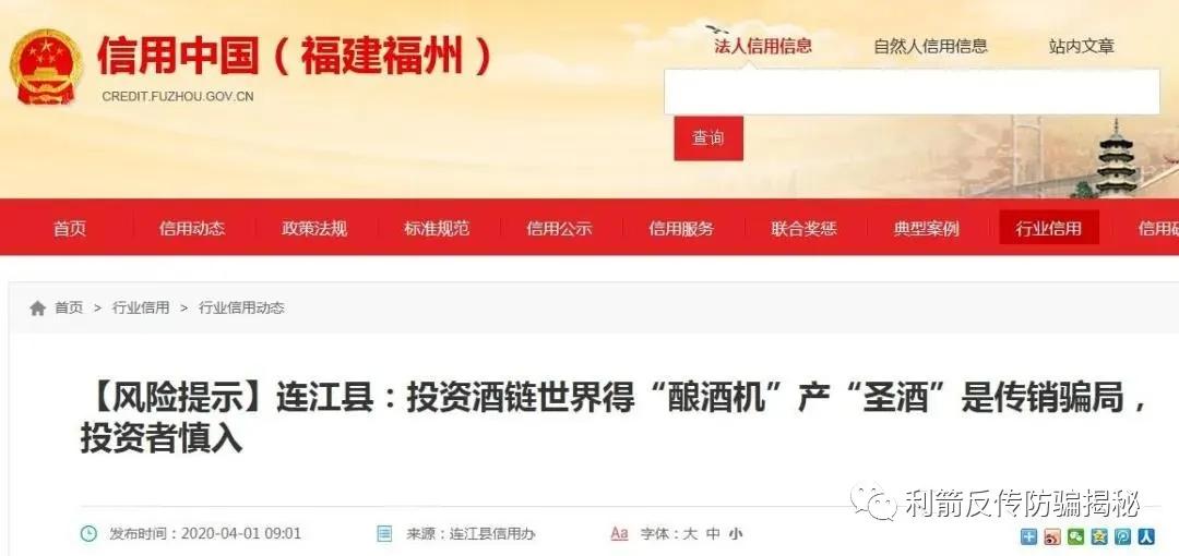 酒链世界是合法的吗,酒链骗局真实案例