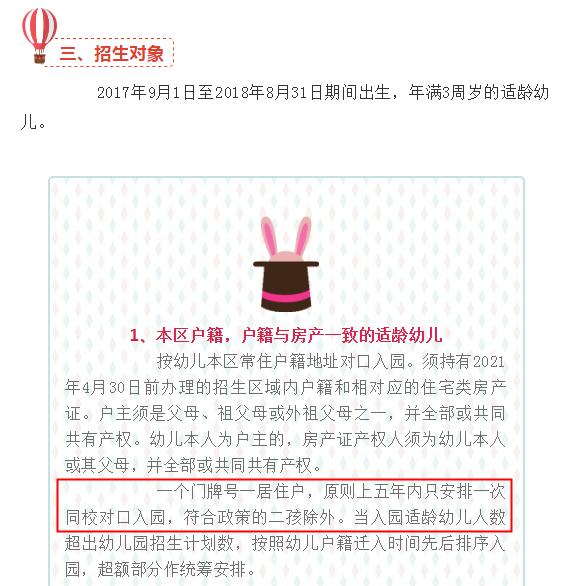 5年1户?上海这15所公办园“矛盾突出”!“报出生”也可能被统筹