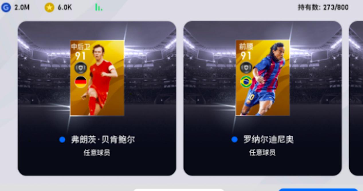 实况足球手游小罗放哪个位置,马拉多纳和小罗哪个球感好