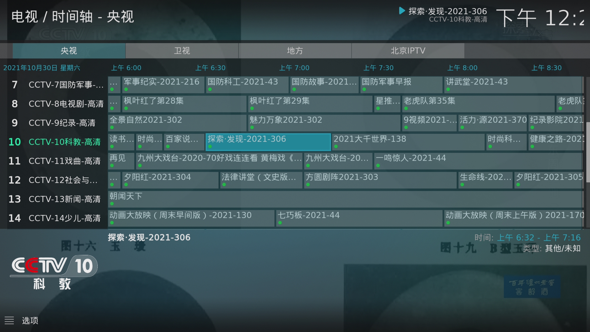 华为iptv自动启用直播,华为机顶盒iptv直播软件