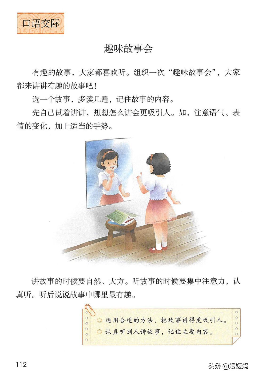 人教版三年级下册语文课本知识点,三年级语文下册课本66页续编故事