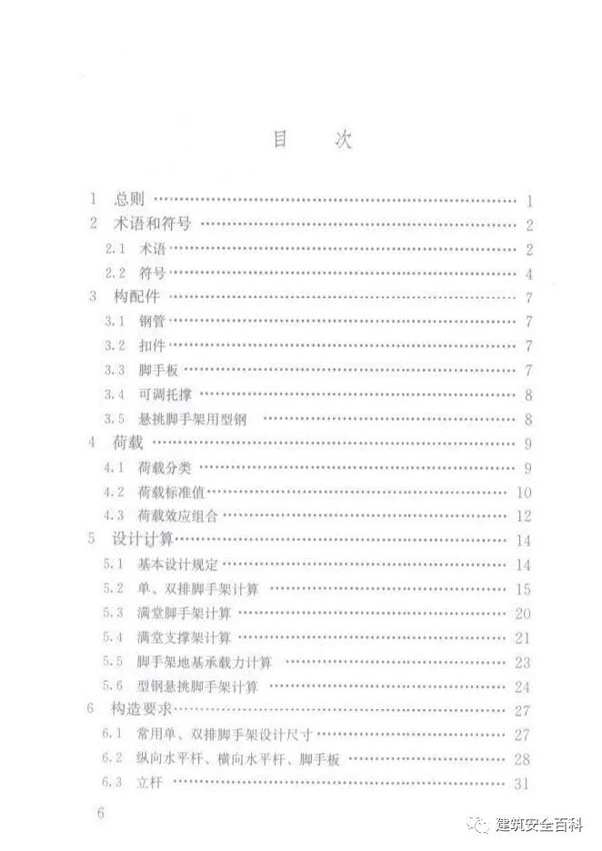 jgj130-2018脚手架规范,jgj130-2011脚手架规范解读