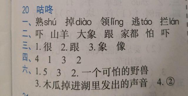 咕咚和咕咚来了是同一篇故事吗,一年级语文下册咕咚告诉我们什么