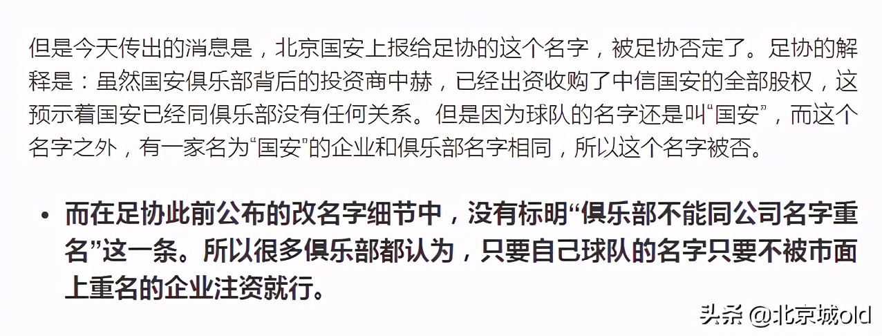 国安争议点球国安近况,足坛黑哨