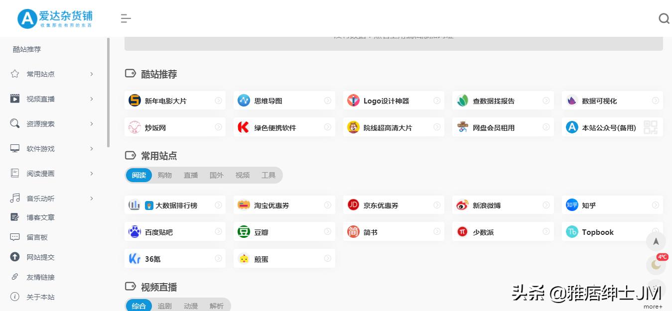 各种资源分享的网站合集,44个资源类网站