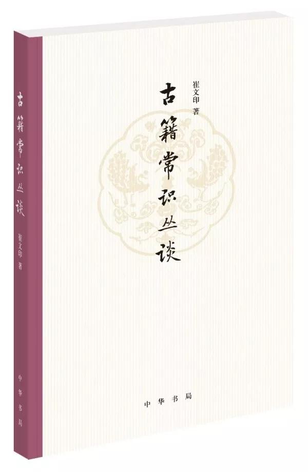 古籍注释学包括哪些内容,我们总结古籍注释体例有哪六种